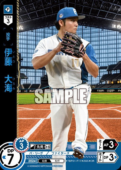 伊藤　大海(北海道日本ハムファイターズ)(OR) 【TBP01-F11OR】